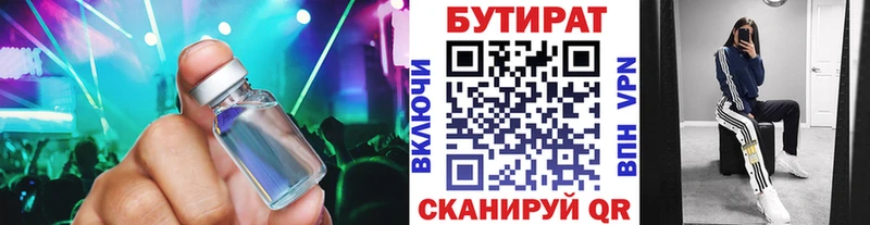БУТИРАТ оксибутират Межгорье